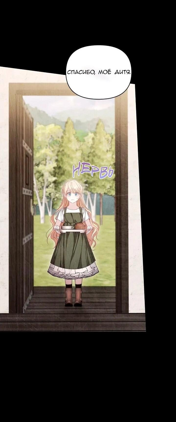 Манга Невеста хищника - Глава 92 Страница 24