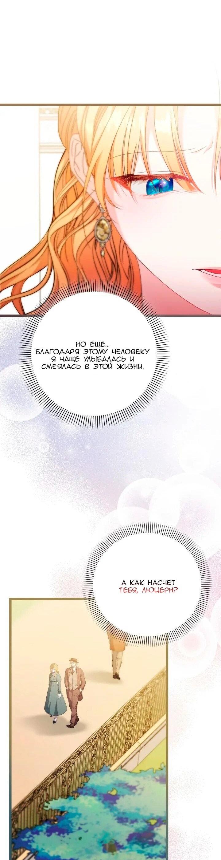 Манга Невеста хищника - Глава 92 Страница 16