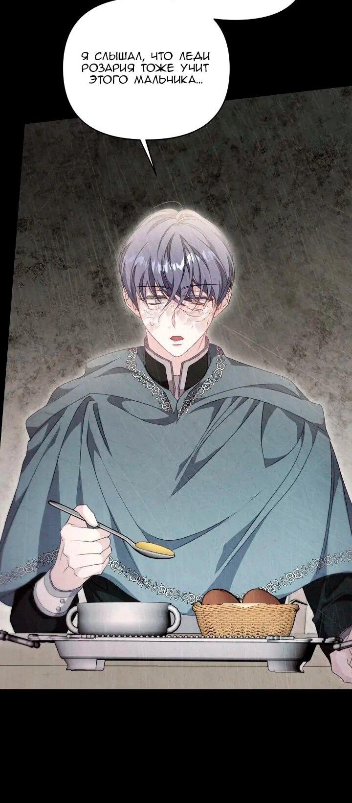 Манга Невеста хищника - Глава 92 Страница 29