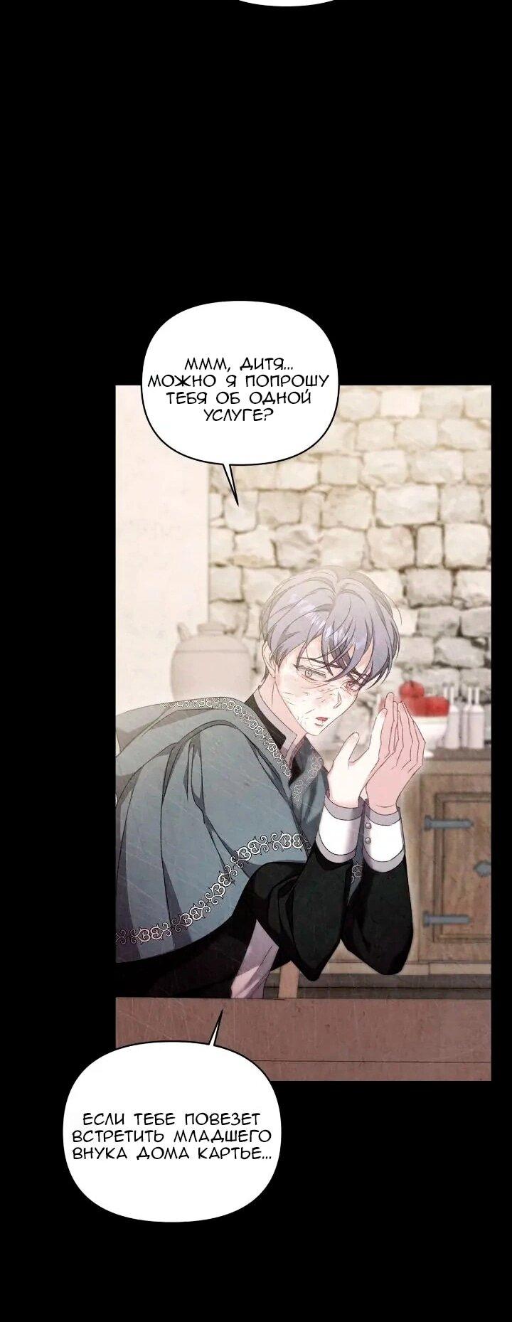 Манга Невеста хищника - Глава 92 Страница 35