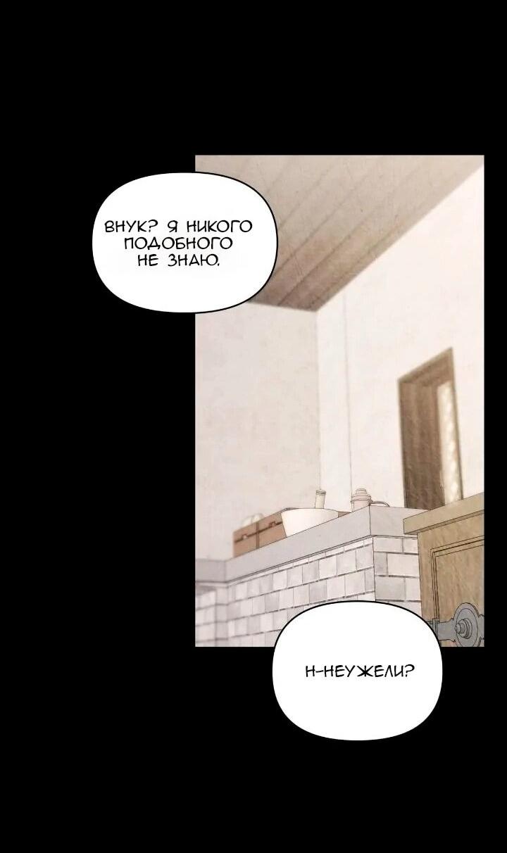 Манга Невеста хищника - Глава 92 Страница 30