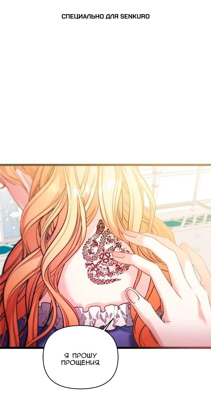 Манга Невеста хищника - Глава 92 Страница 1