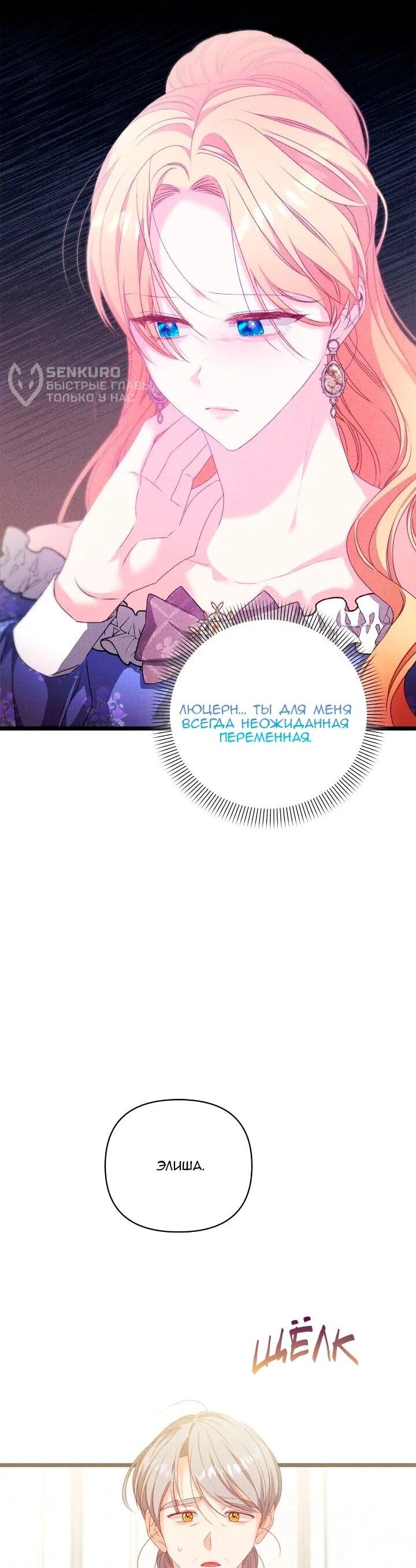 Манга Невеста хищника - Глава 92 Страница 6