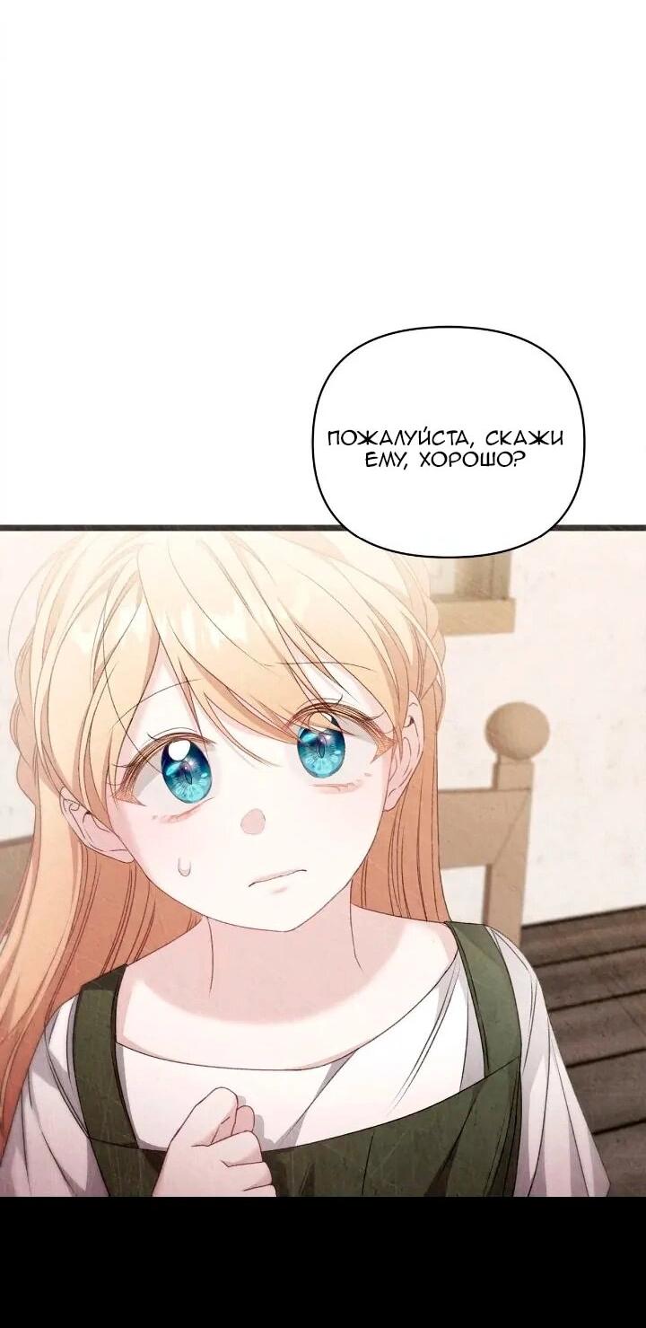 Манга Невеста хищника - Глава 92 Страница 38