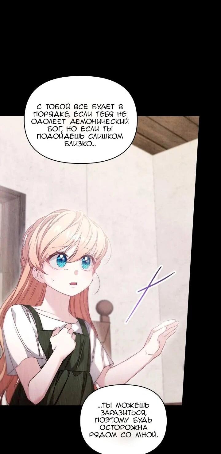 Манга Невеста хищника - Глава 92 Страница 34