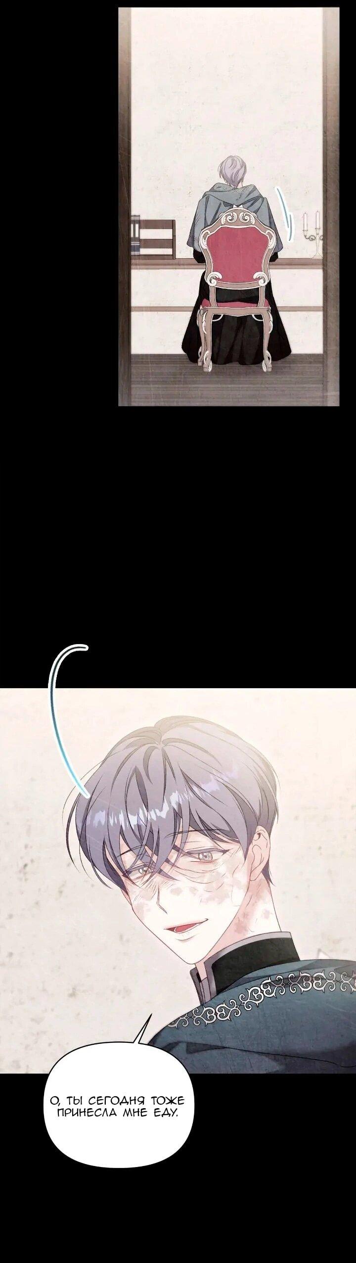 Манга Невеста хищника - Глава 92 Страница 23