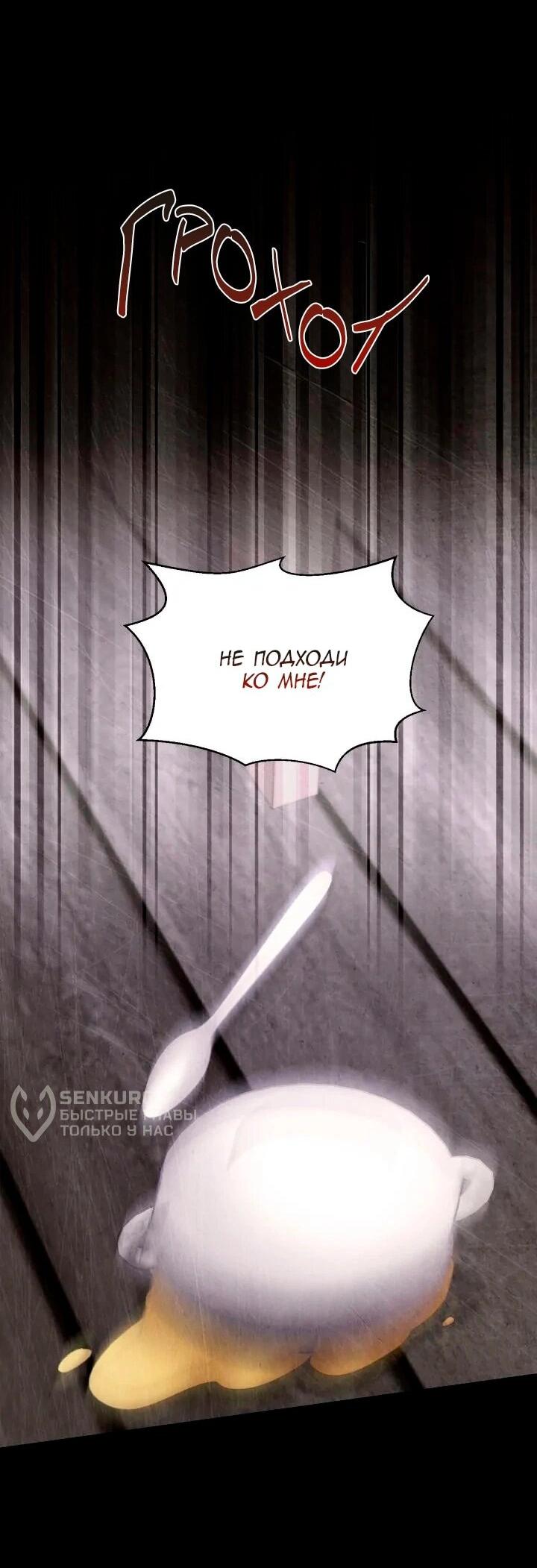 Манга Невеста хищника - Глава 92 Страница 32