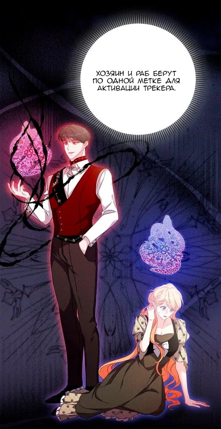 Манга Невеста хищника - Глава 92 Страница 4