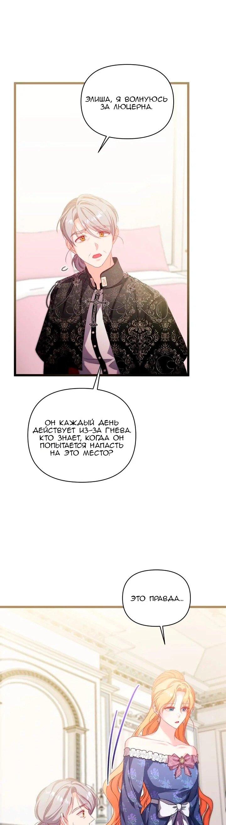 Манга Невеста хищника - Глава 92 Страница 12