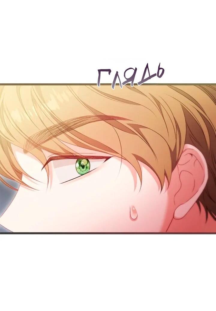 Манга Невеста хищника - Глава 92 Страница 50