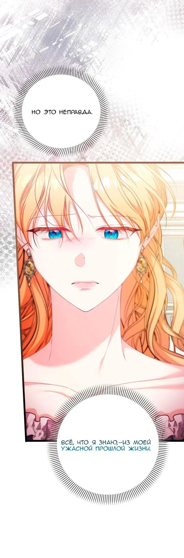 Манга Невеста хищника - Глава 92 Страница 15