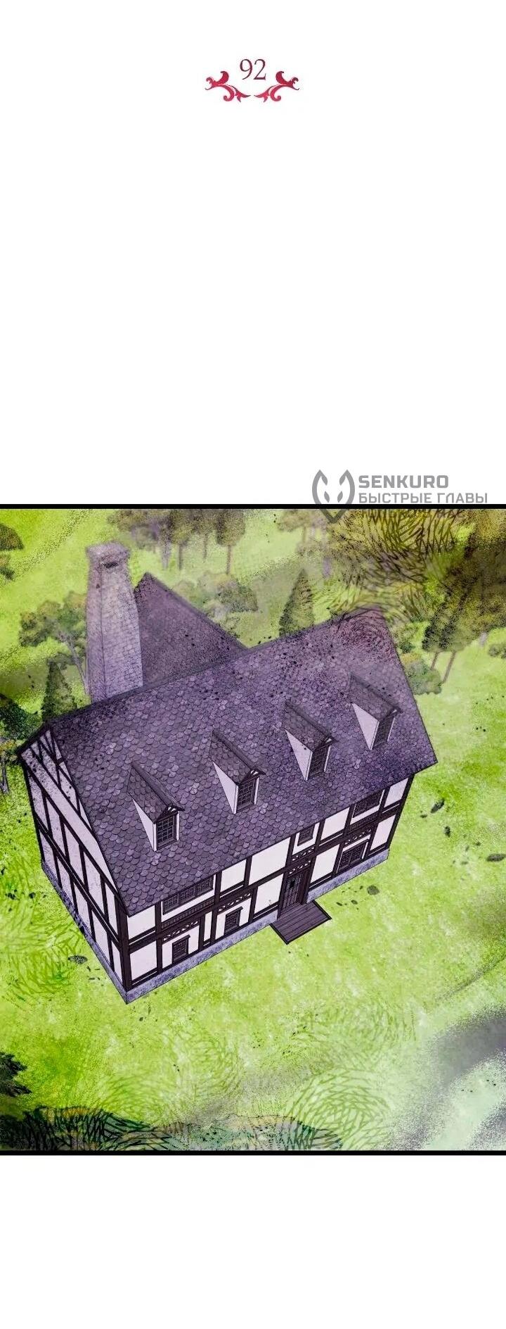 Манга Невеста хищника - Глава 92 Страница 18