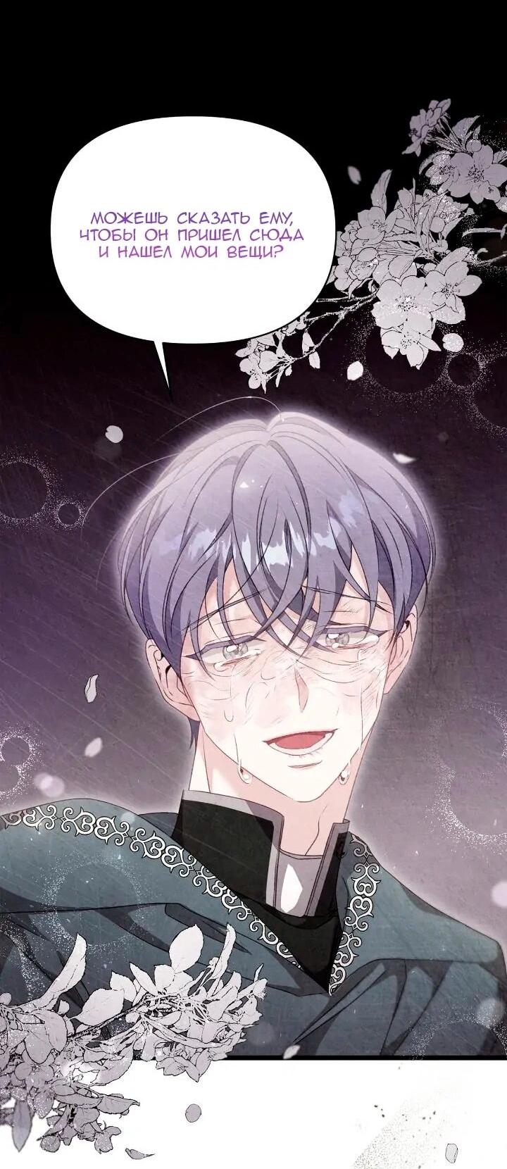 Манга Невеста хищника - Глава 92 Страница 36