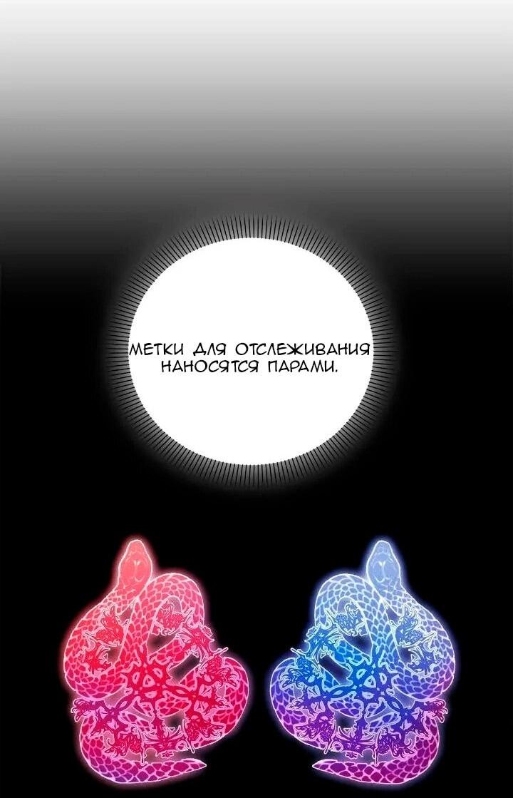 Манга Невеста хищника - Глава 92 Страница 3