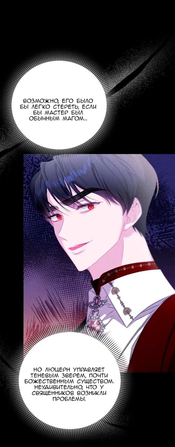 Манга Невеста хищника - Глава 92 Страница 5