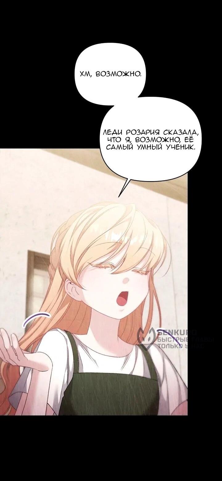 Манга Невеста хищника - Глава 92 Страница 27