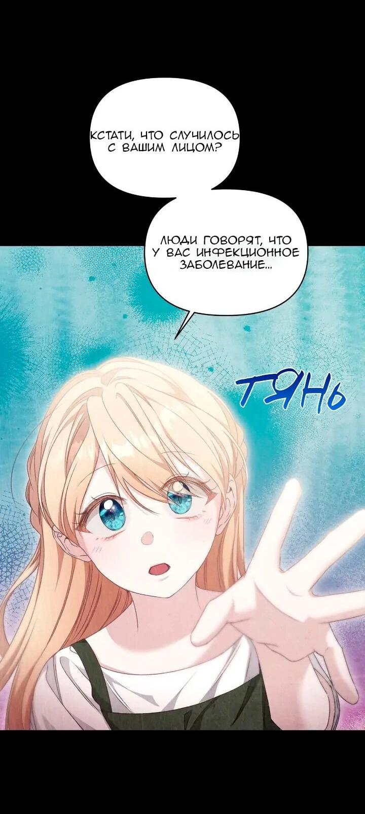 Манга Невеста хищника - Глава 92 Страница 31