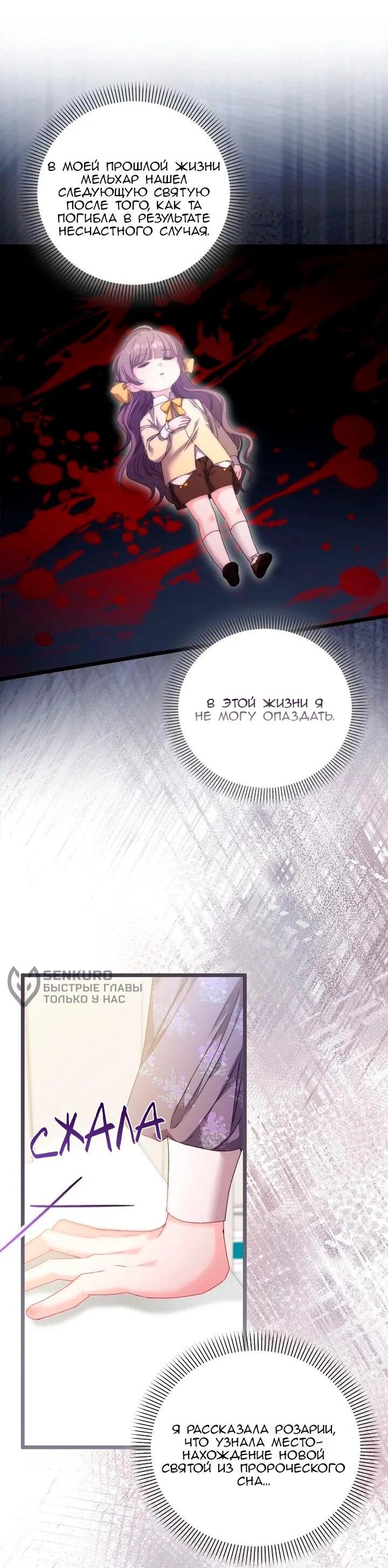 Манга Невеста хищника - Глава 92 Страница 14