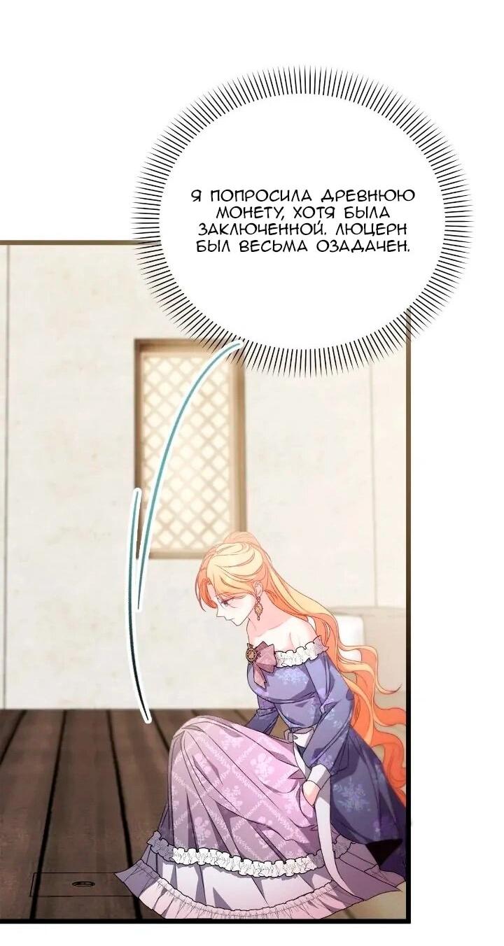 Манга Невеста хищника - Глава 92 Страница 43