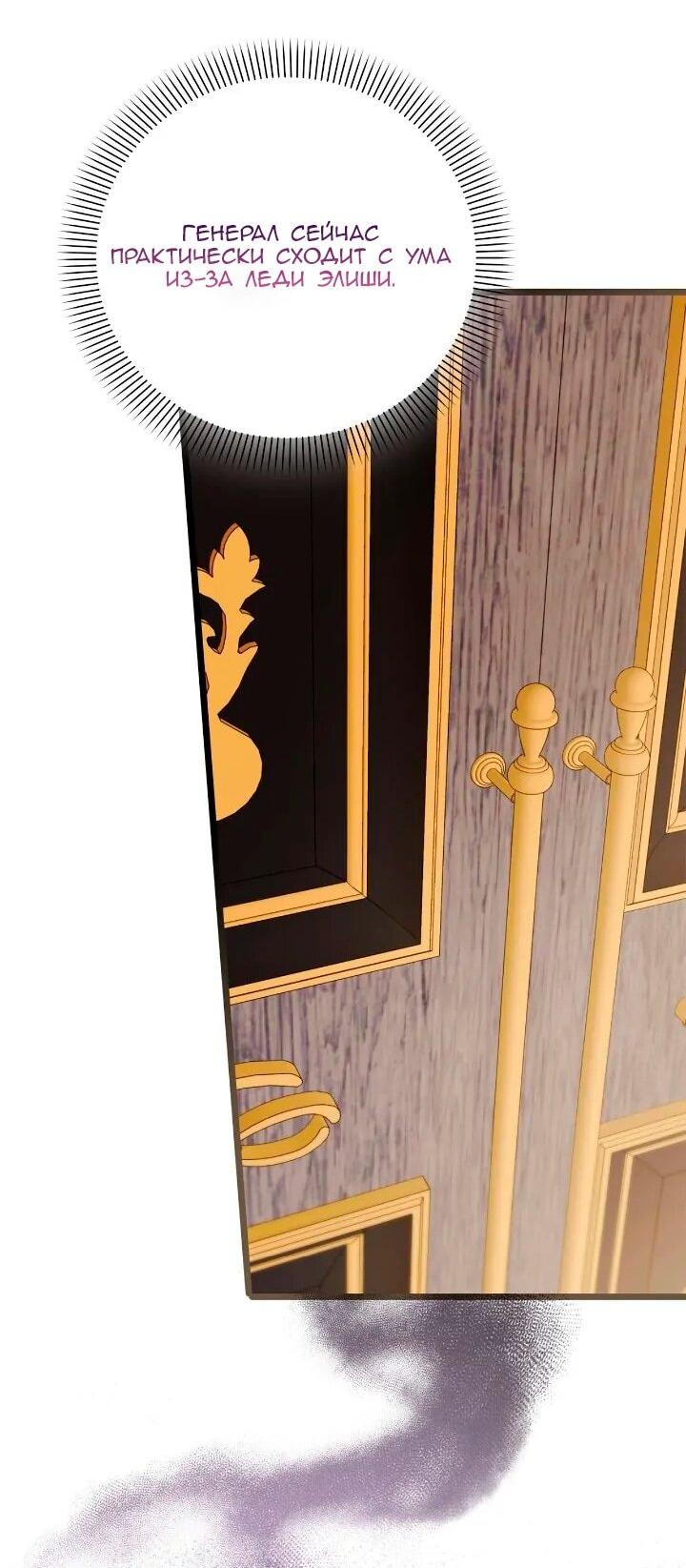 Манга Невеста хищника - Глава 92 Страница 51