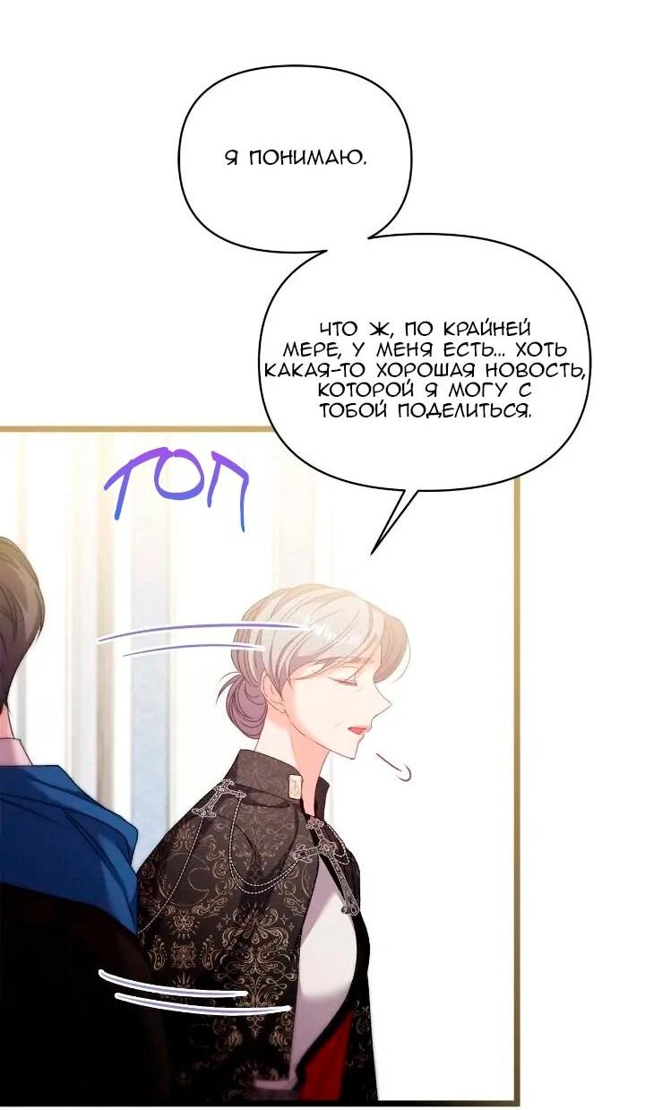 Манга Невеста хищника - Глава 92 Страница 9