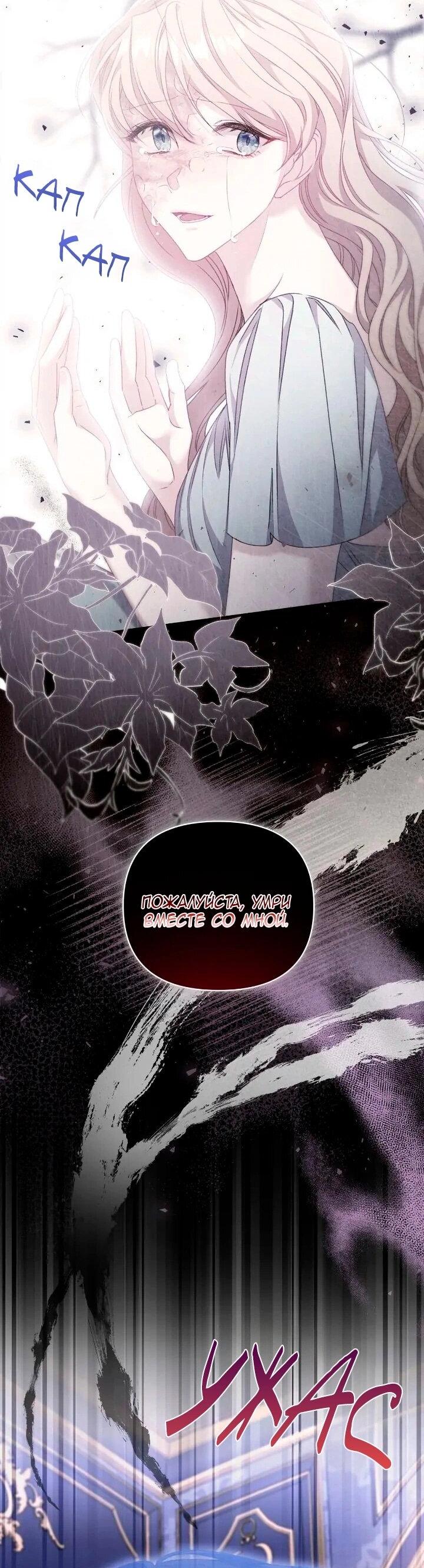 Манга Невеста хищника - Глава 92 Страница 57