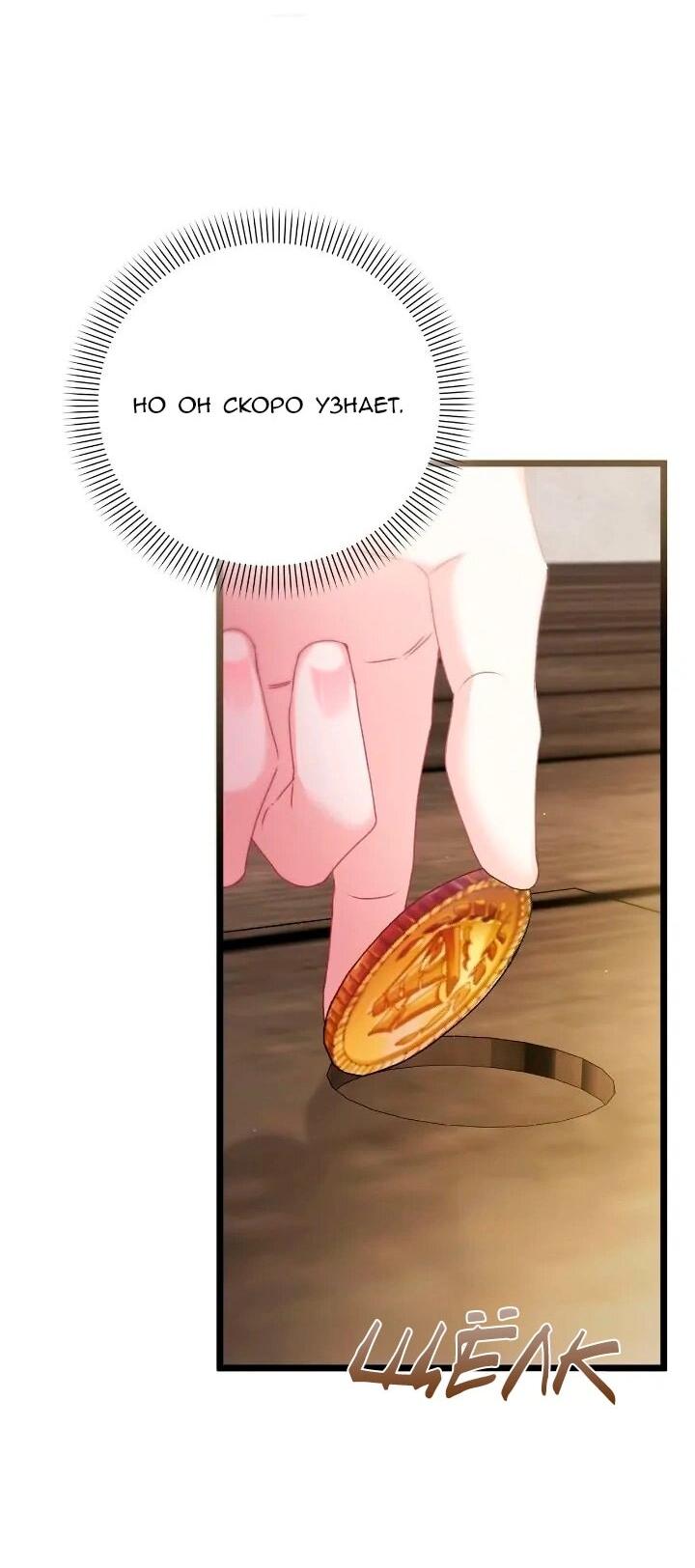 Манга Невеста хищника - Глава 92 Страница 44
