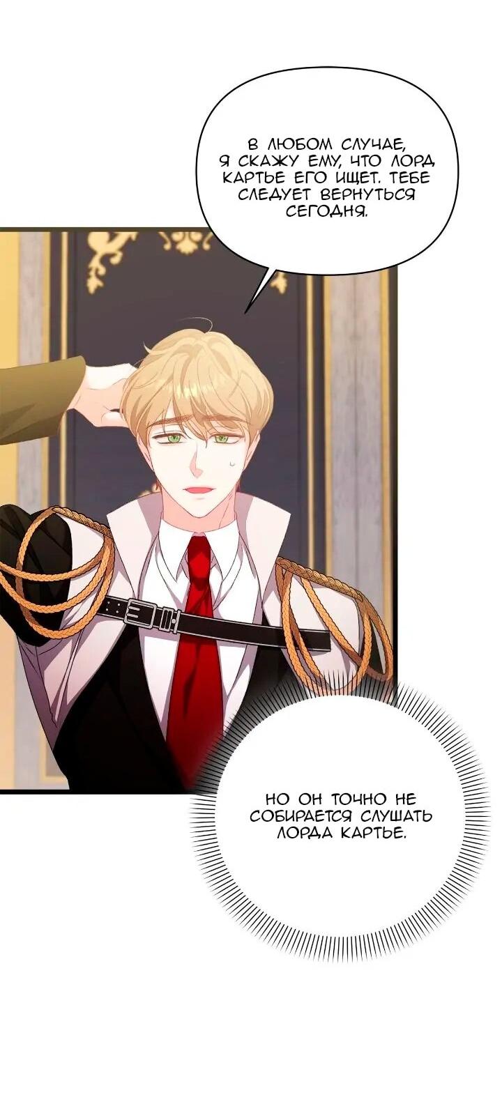 Манга Невеста хищника - Глава 92 Страница 49