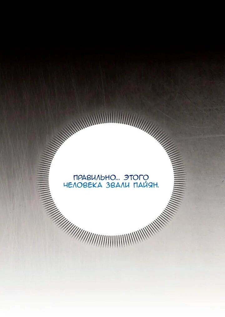 Манга Невеста хищника - Глава 92 Страница 39