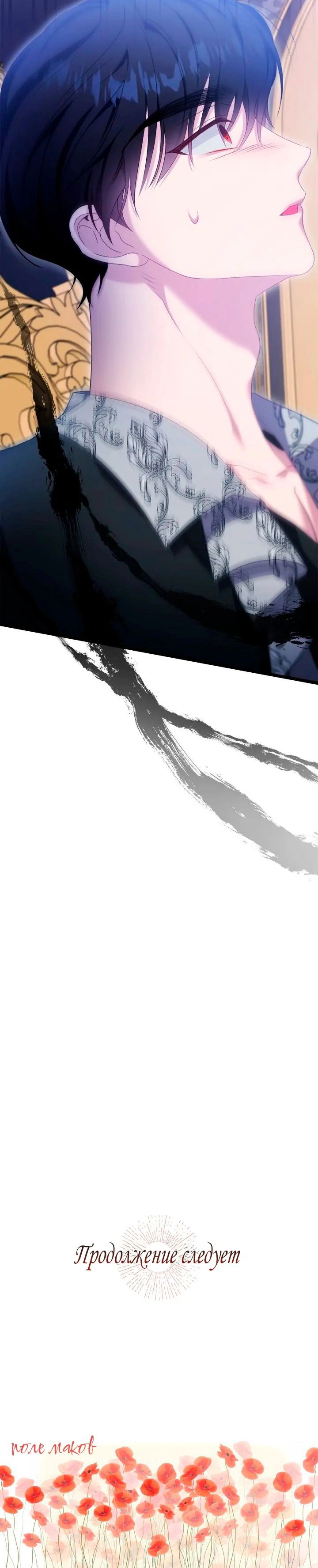 Манга Невеста хищника - Глава 92 Страница 58