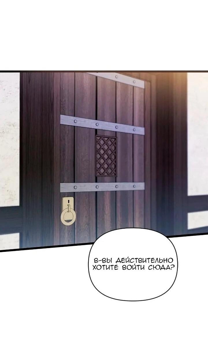 Манга Невеста хищника - Глава 92 Страница 19