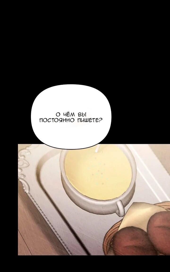 Манга Невеста хищника - Глава 92 Страница 25