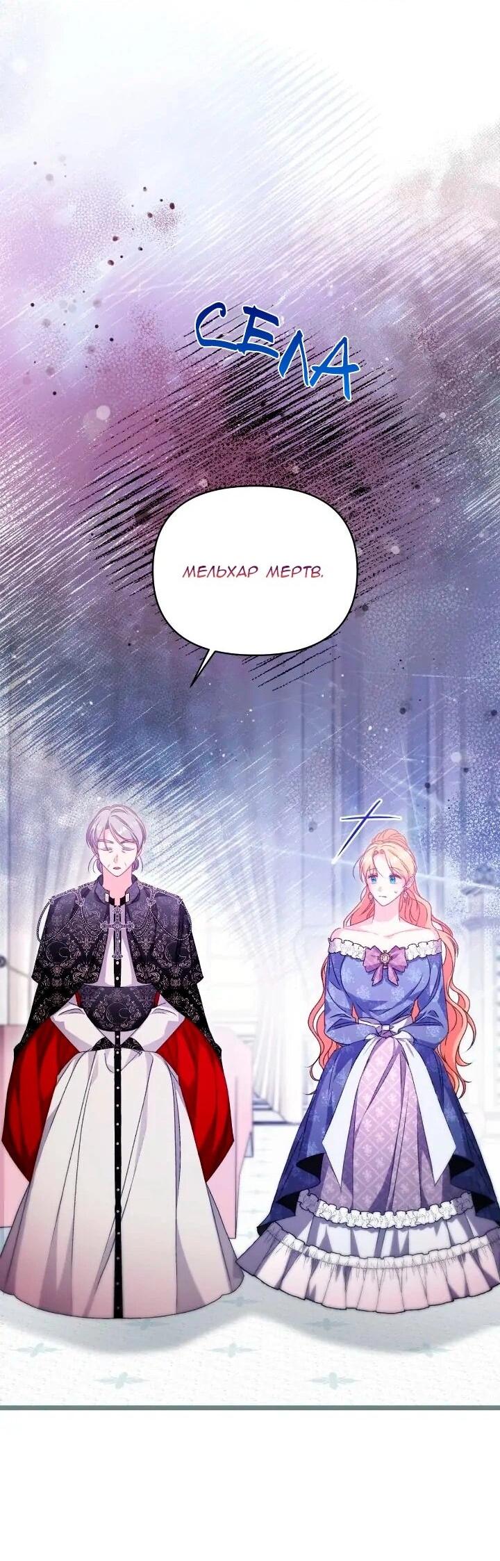 Манга Невеста хищника - Глава 92 Страница 10