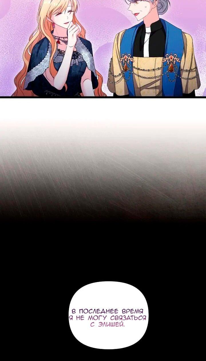 Манга Невеста хищника - Глава 91 Страница 18