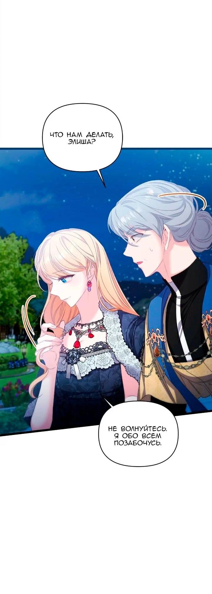 Манга Невеста хищника - Глава 91 Страница 25