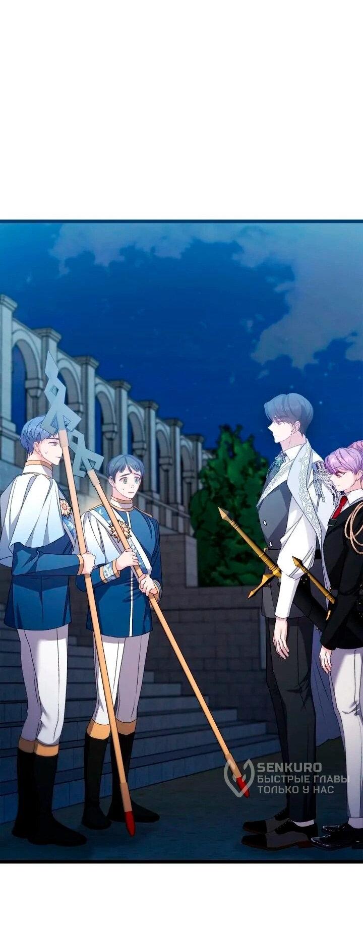 Манга Невеста хищника - Глава 91 Страница 26