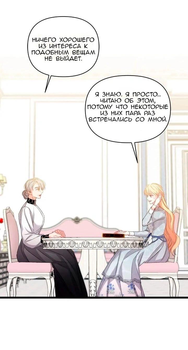 Манга Невеста хищника - Глава 91 Страница 49