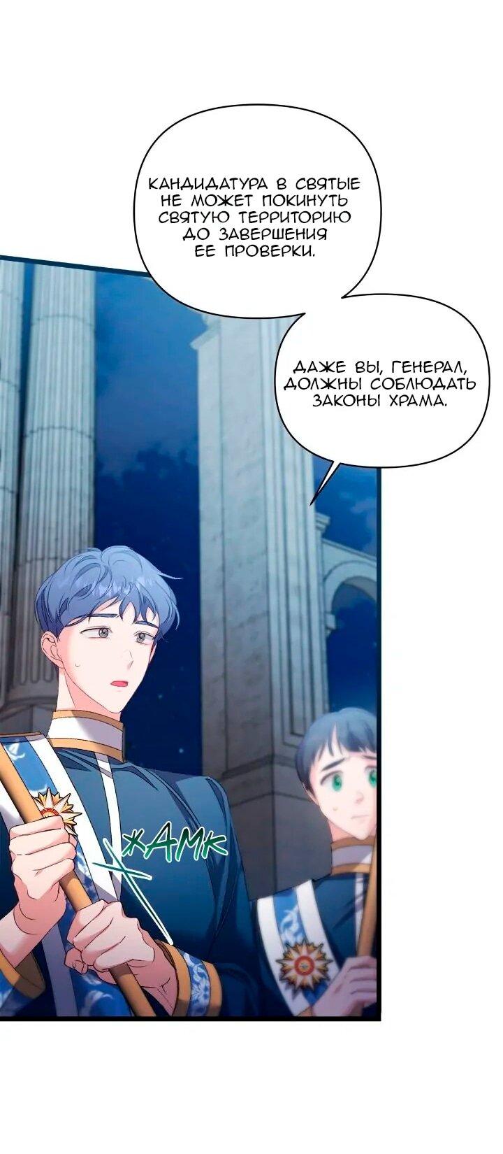 Манга Невеста хищника - Глава 91 Страница 28