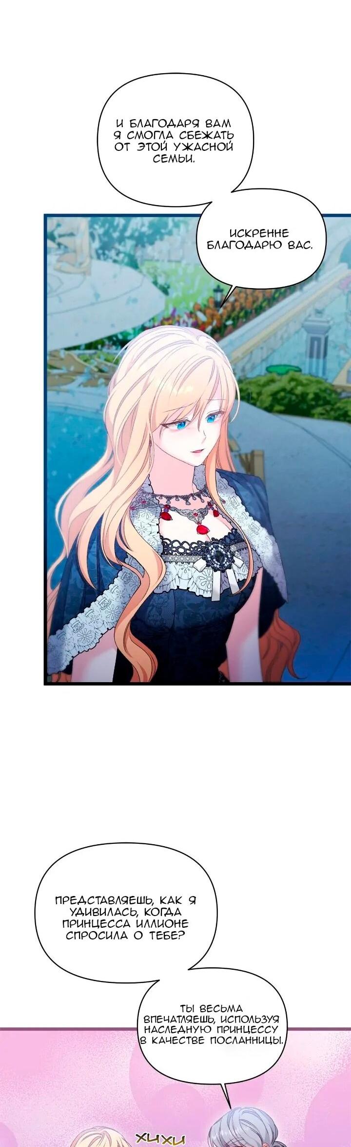 Манга Невеста хищника - Глава 91 Страница 17