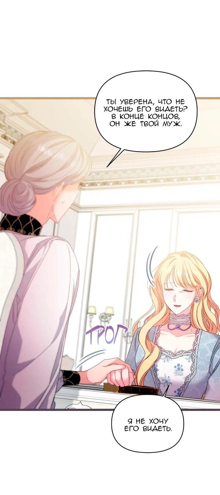Манга Невеста хищника - Глава 91 Страница 53