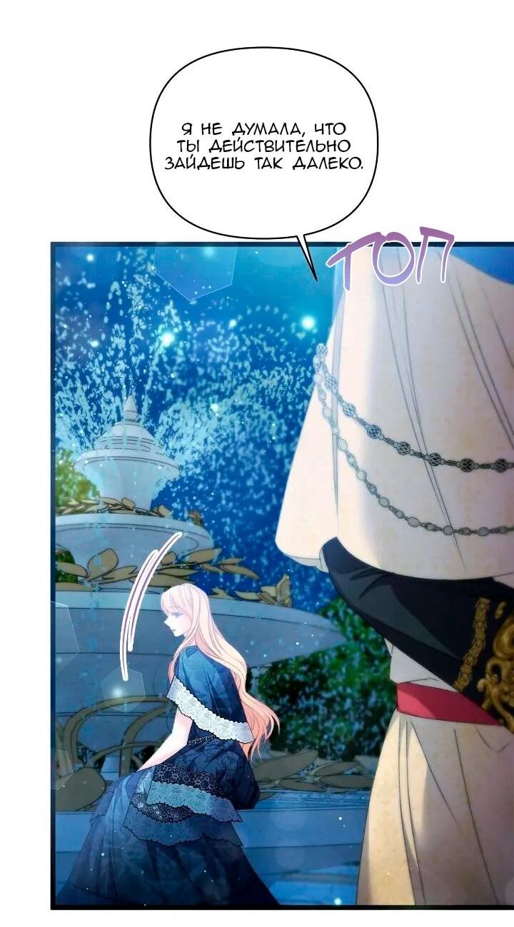 Манга Невеста хищника - Глава 91 Страница 13