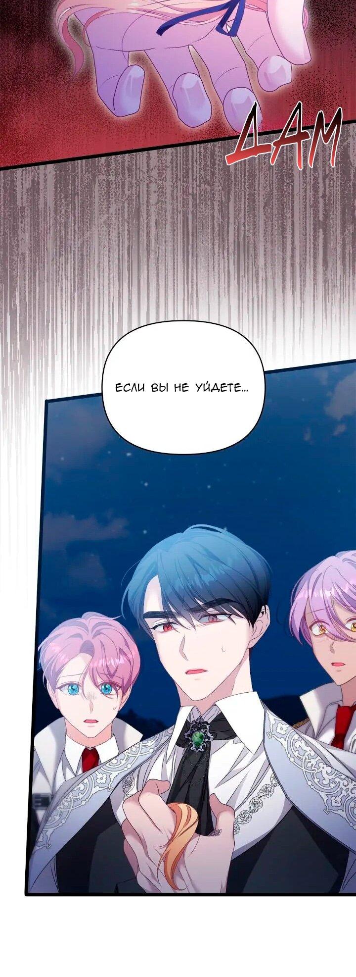 Манга Невеста хищника - Глава 91 Страница 35
