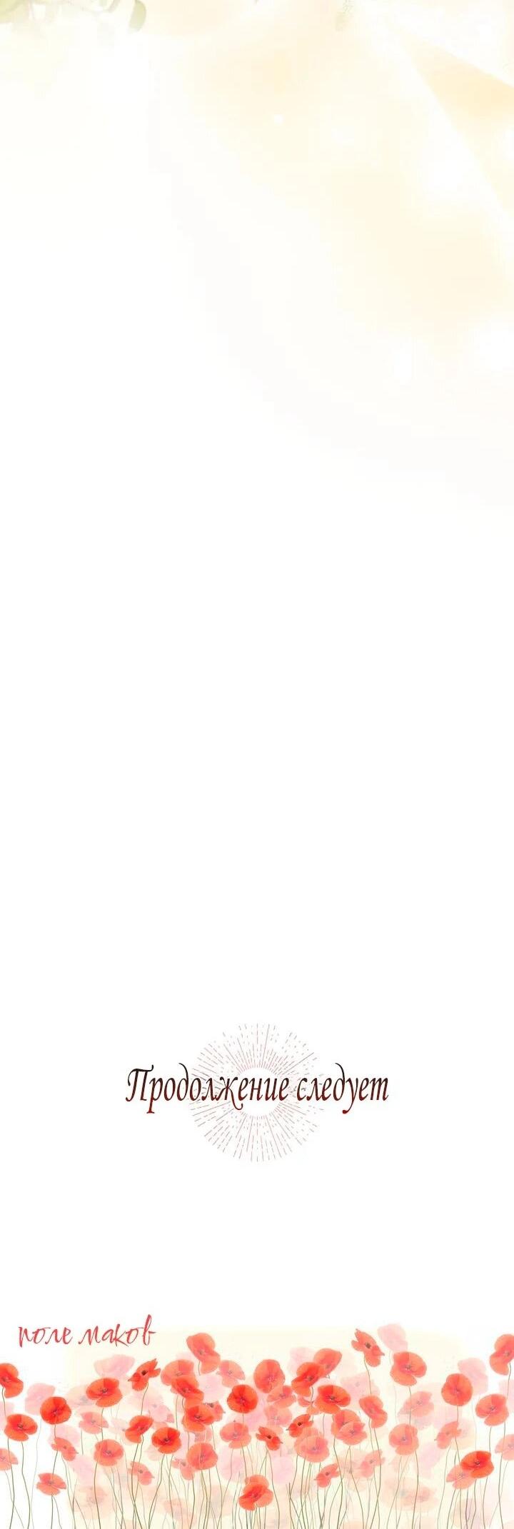 Манга Невеста хищника - Глава 91 Страница 56