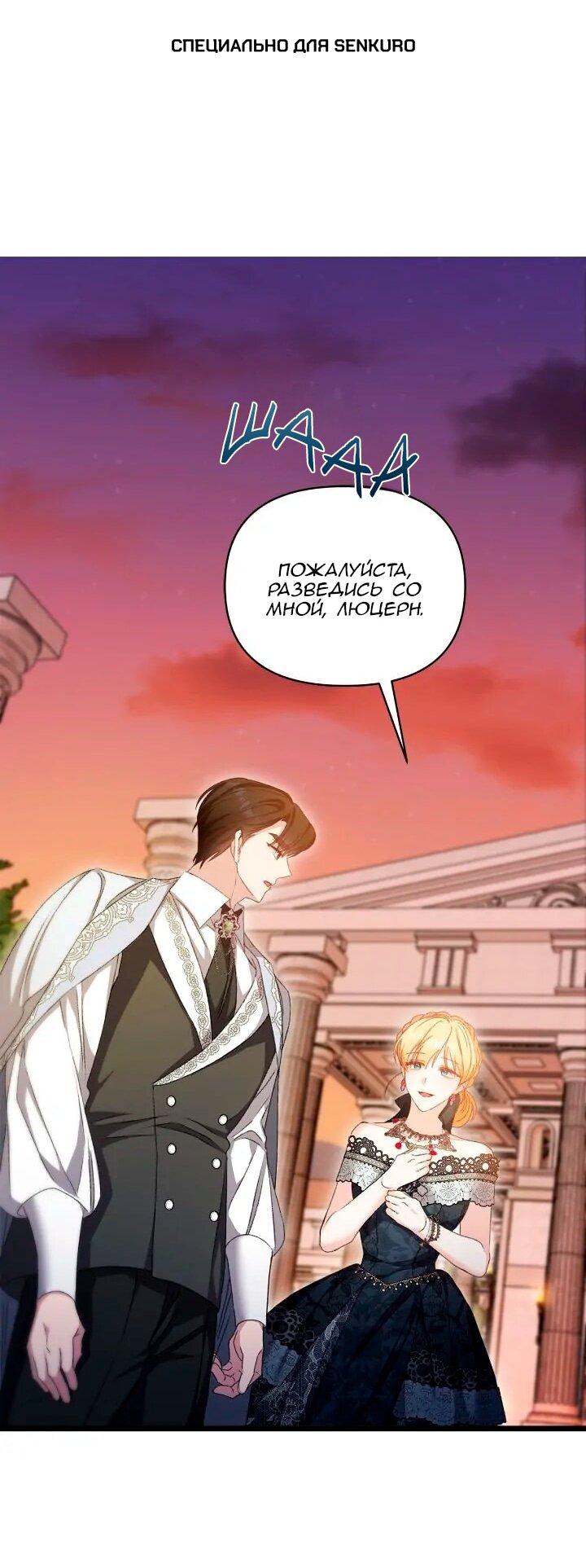 Манга Невеста хищника - Глава 91 Страница 1