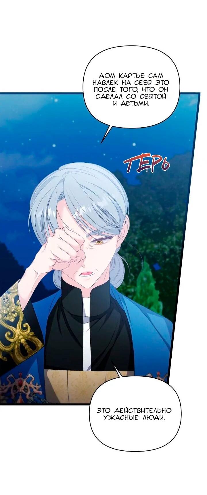 Манга Невеста хищника - Глава 91 Страница 16