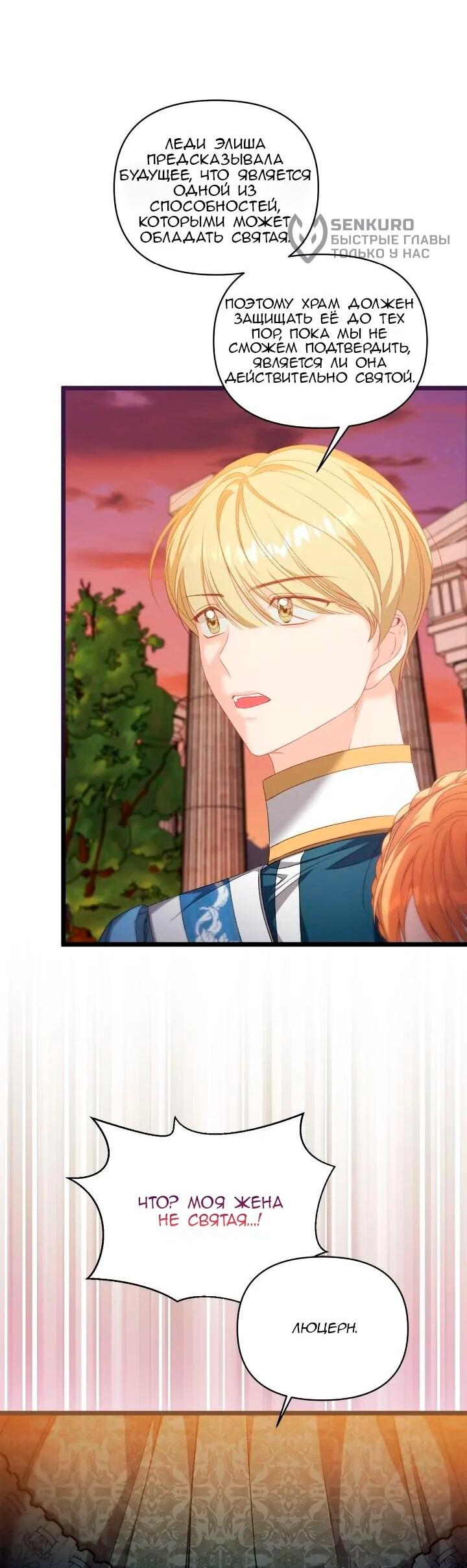 Манга Невеста хищника - Глава 91 Страница 6