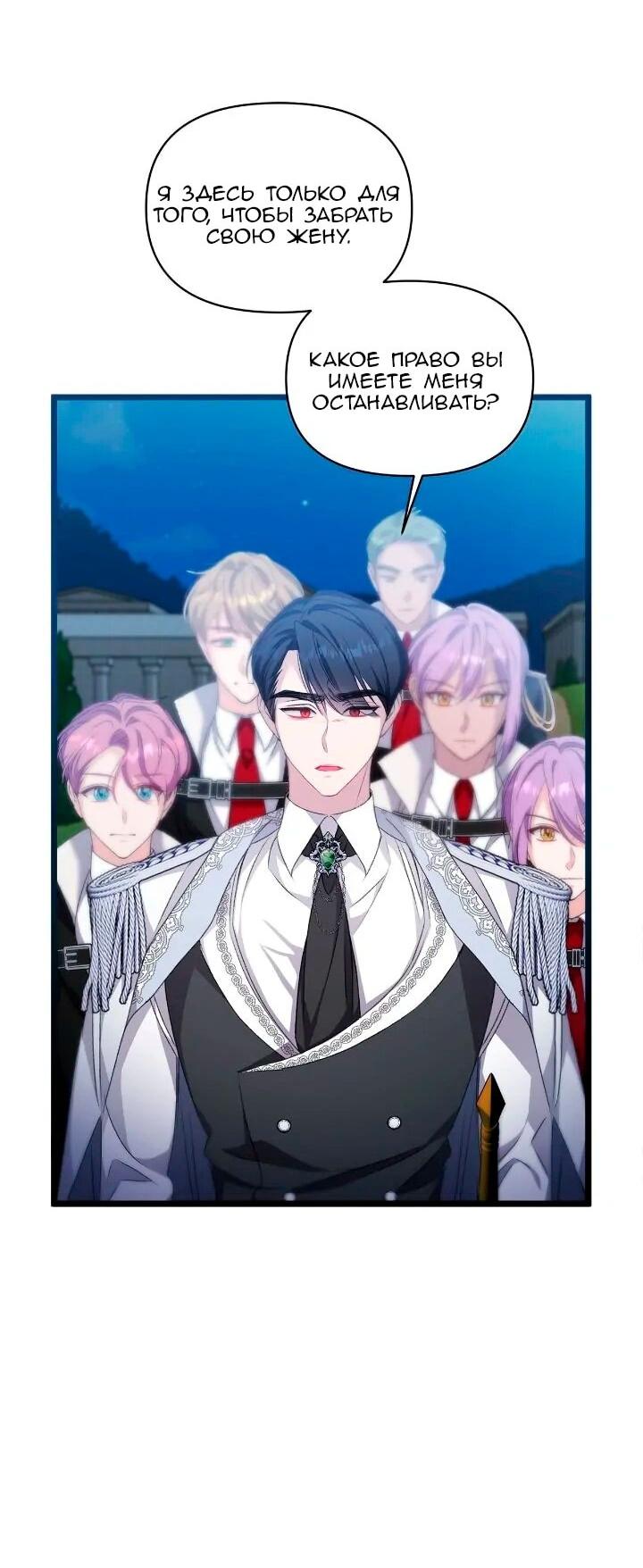 Манга Невеста хищника - Глава 91 Страница 27