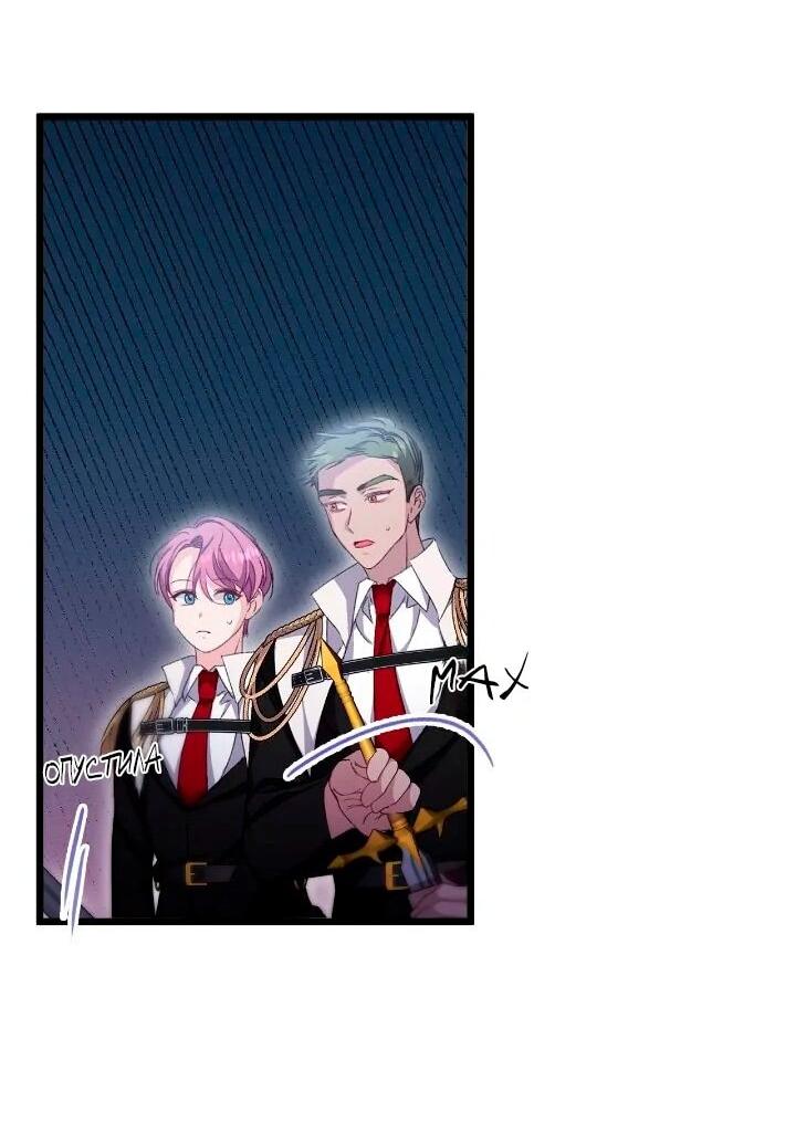 Манга Невеста хищника - Глава 91 Страница 33