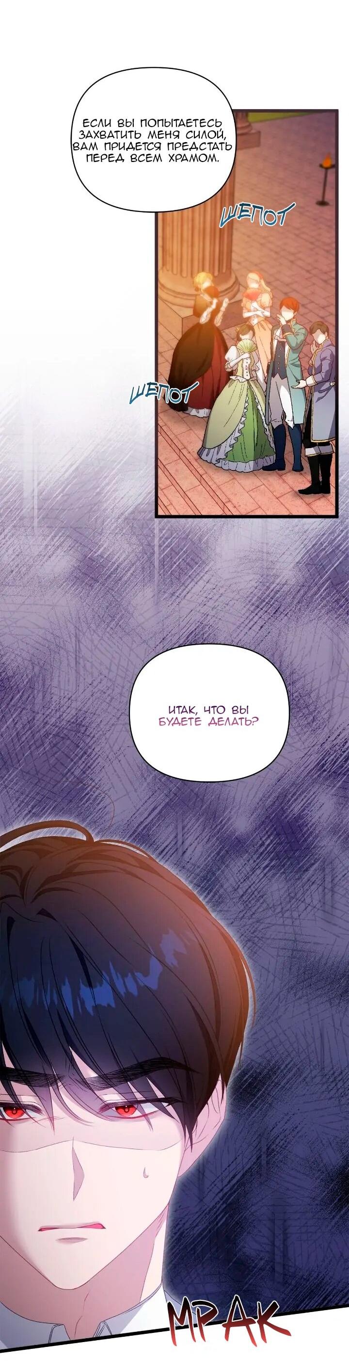 Манга Невеста хищника - Глава 91 Страница 8