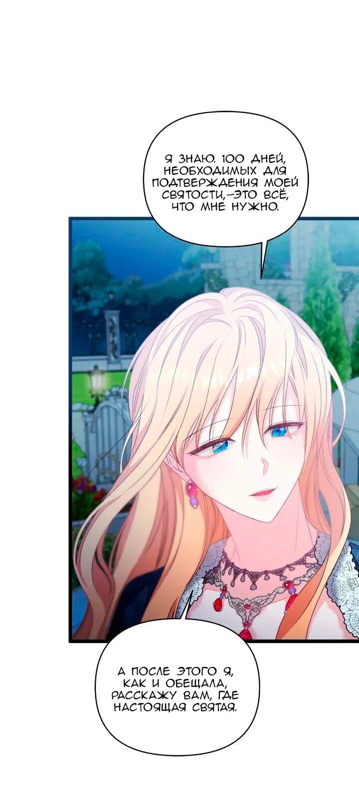 Манга Невеста хищника - Глава 91 Страница 23